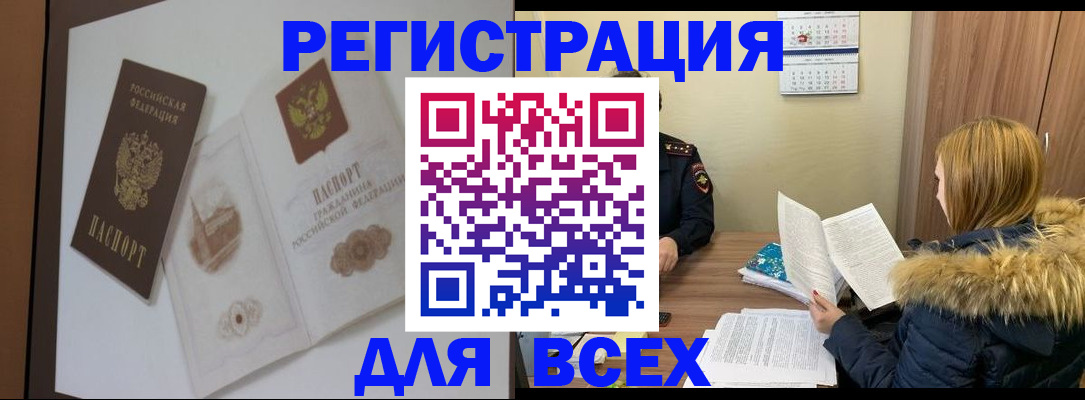 прописка гарантия в Армянске